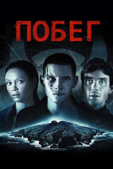 Побег (2011) Побег (2011)