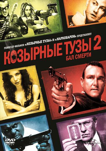 Козырные тузы 2: Бал смерти (2010) Козырные тузы 2: Бал смерти (2010)