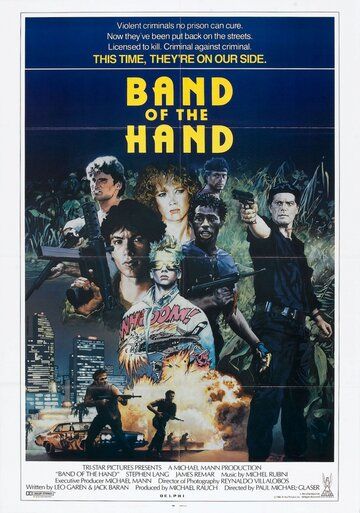 Сплоченные (1986) Сплоченные (1986)