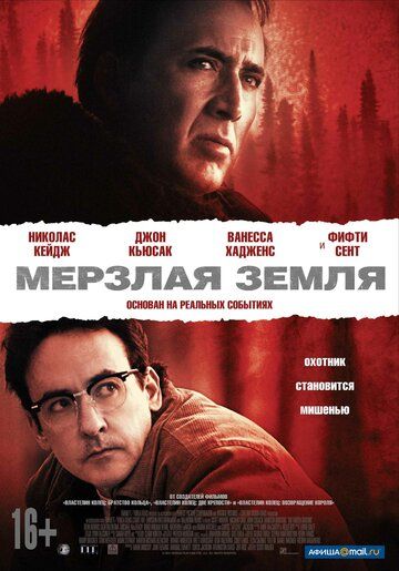 Мерзлая земля (2013) Мерзлая земля (2013)