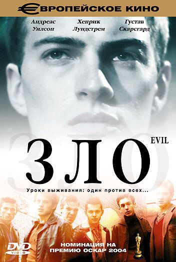 Зло (2005) Зло (2005)