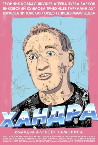 Хандра (2020) Хандра (2020)