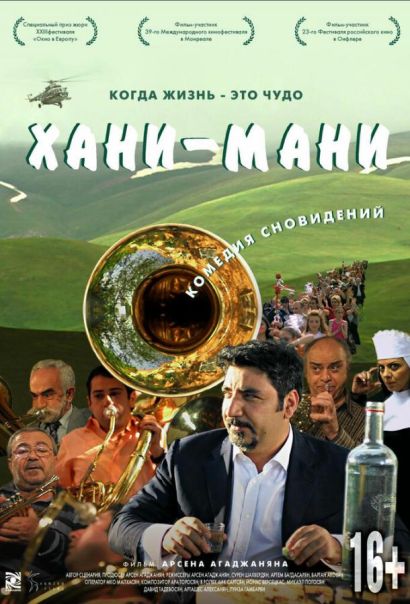 Хани мани (2016) Хани мани (2016)