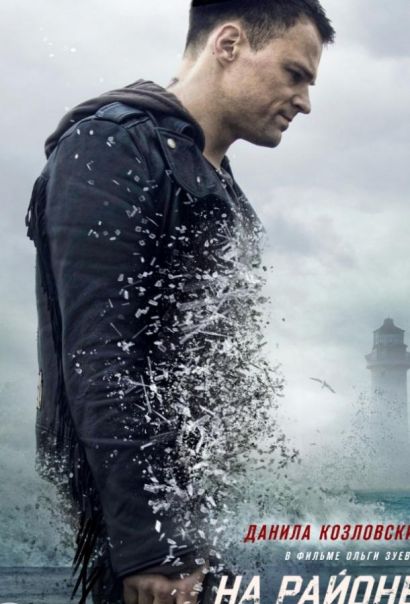 На районе (2018) На районе (2018)