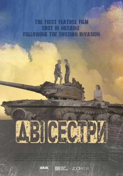 Две сестры (2025) Две сестры (2025)