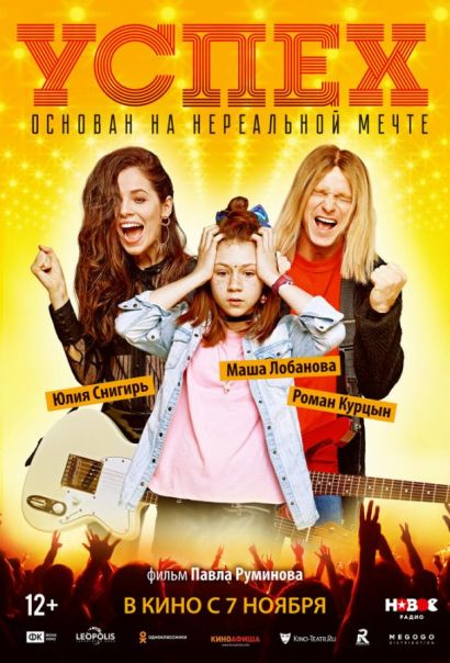 Успех (2019) Успех (2019)