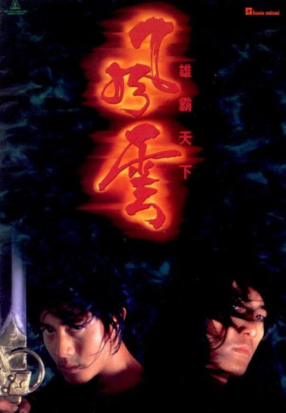 Властелины стихий (1998) Властелины стихий (1998)