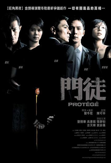 Протеже (2007) Протеже (2007)