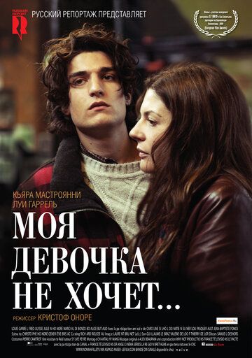 Моя девочка не хочет... (2010) Моя девочка не хочет... (2010)