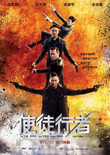 Идущий по линии (2016) Идущий по линии (2016)