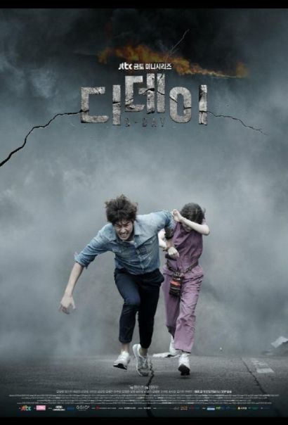 День Д (2015) День Д (2015)