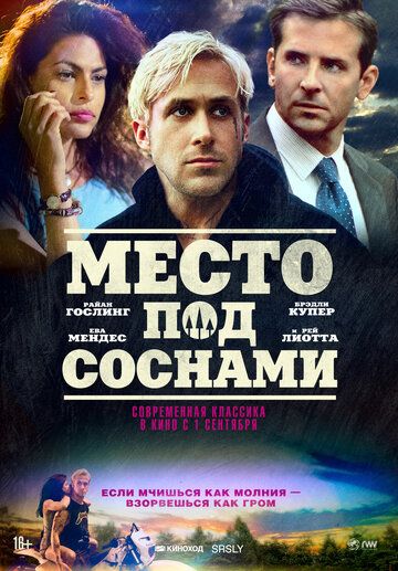 Место под соснами (2013) Место под соснами (2013)