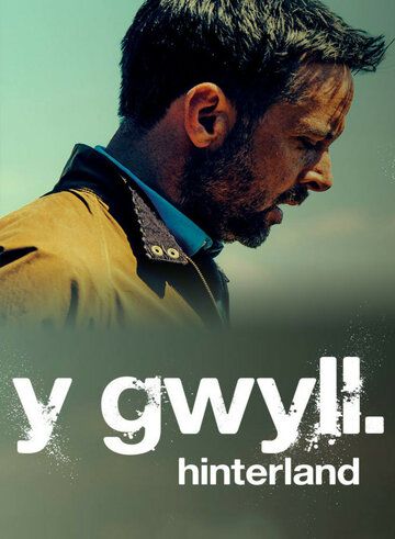 Хинтерланд (2013) Хинтерланд (2013)