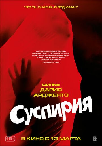 Суспирия (1977) Суспирия (1977)