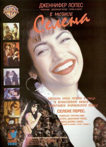 Селена (1997) Селена (1997)