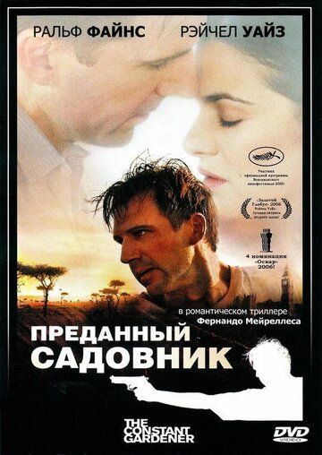 Преданный садовник (2006) Преданный садовник (2006)