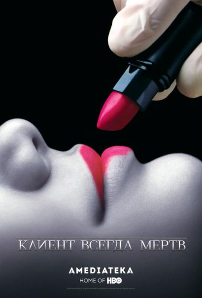 Клиент всегда мертв (2001) Клиент всегда мертв (2001)