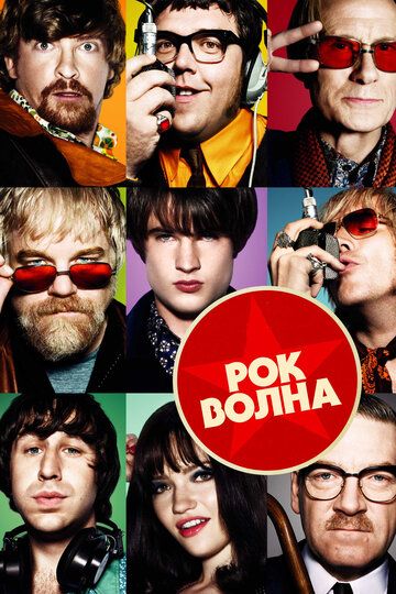 Рок-волна (2009) Рок-волна (2009)