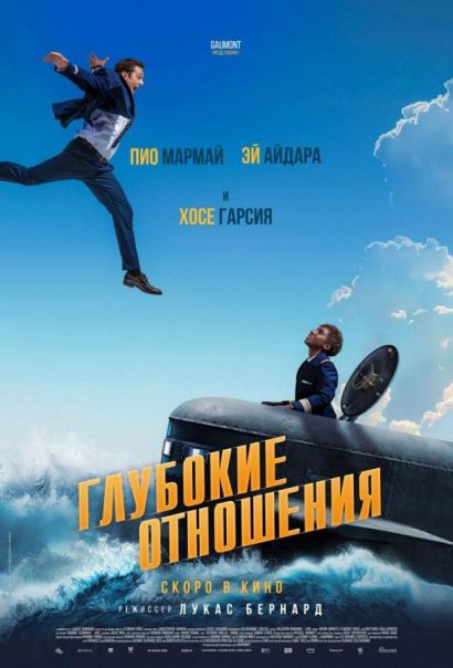 Глубокие отношения (2024) Глубокие отношения (2024)