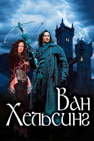 Ван Хельсинг (2004) Ван Хельсинг (2004)