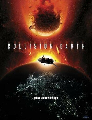 Столкновение Земли (2011) Столкновение Земли (2011)