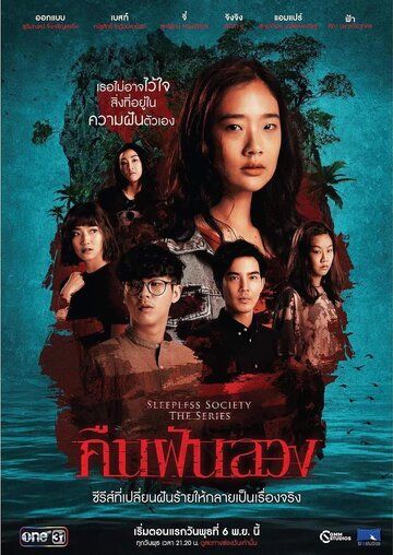 Неспящие: Ночные фантазии (2019) Неспящие: Ночные фантазии (2019)