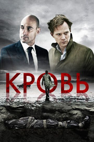 Кровь (2012) Кровь (2012)