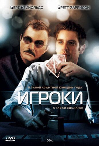 Игроки (2008) Игроки (2008)