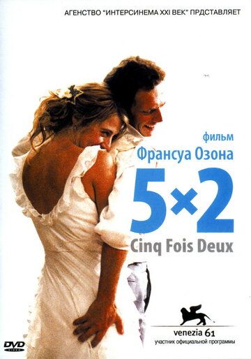 5x2 (2004) 5x2 (2004)