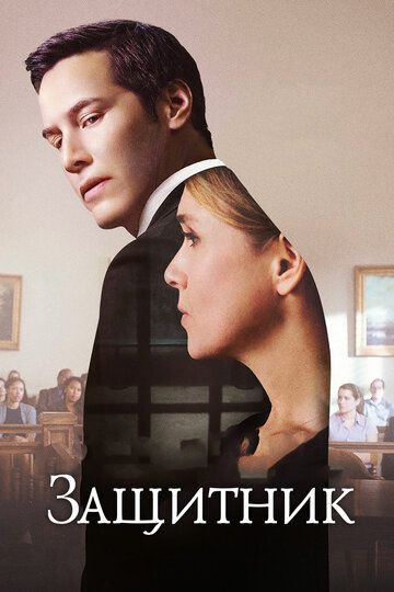 Только правда (2016) Только правда (2016)