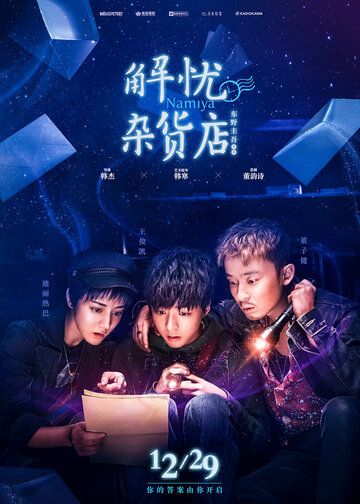 Волшебный магазин (2017) Волшебный магазин (2017)