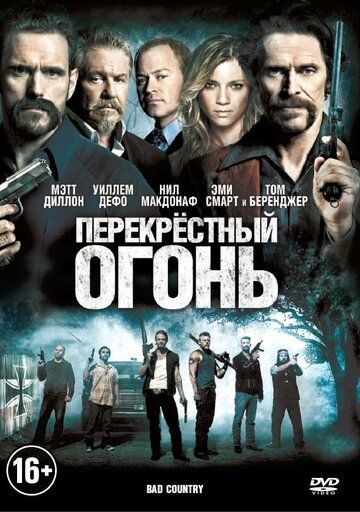 Перекрестный огонь (2014) Перекрестный огонь (2014)