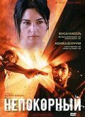 Непокорный (2007) Непокорный (2007)
