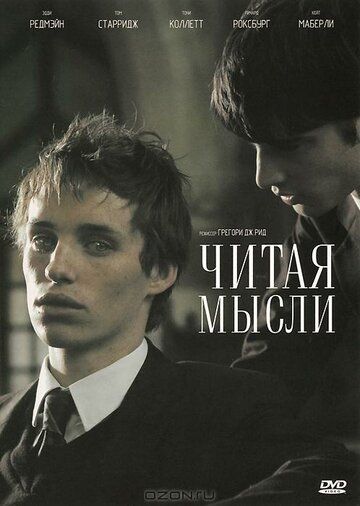 Читая мысли (2007) Читая мысли (2007)