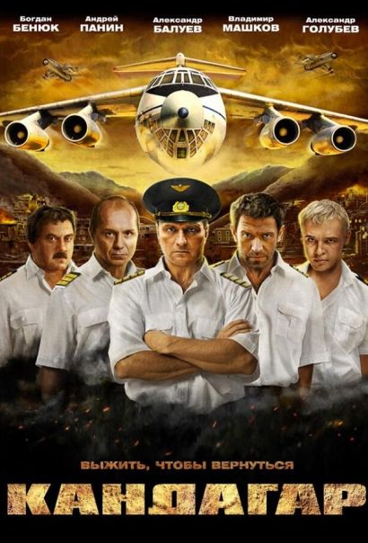 Кандагар (2010) Кандагар (2010)