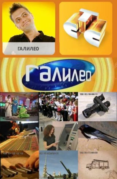 Галилео (2007) Галилео (2007)