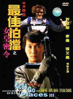 Безумная миссия 3: Наш человек с Бонд-стрит (1984) Безумная миссия 3: Наш человек с Бонд-стрит (1984)