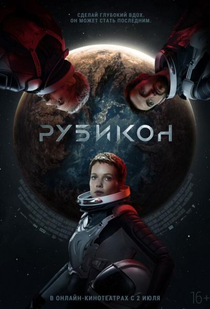 Рубикон (2022) Рубикон (2022)