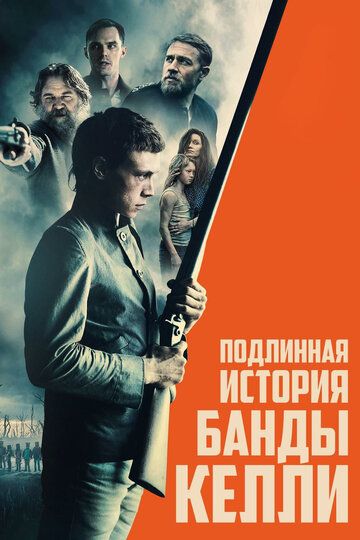 Подлинная история банды Келли (2020) Подлинная история банды Келли (2020)