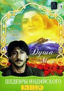 Душа моя (1985) Душа моя (1985)