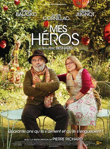 Мои герои (2012) Мои герои (2012)