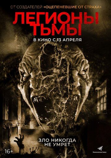 Легионы тьмы (2023) Легионы тьмы (2023)