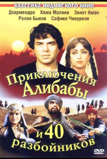 Приключения Али-Бабы и сорока разбойников (1979) Приключения Али-Бабы и сорока разбойников (1979)