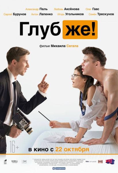 Глубже! (2020) Глубже! (2020)