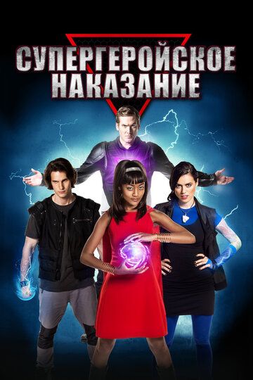 Супергеройское наказание (2020) Супергеройское наказание (2020)