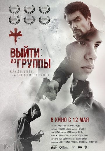 Выйти из группы (2022) Выйти из группы (2022)