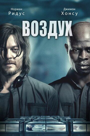 Воздух (2015) Воздух (2015)
