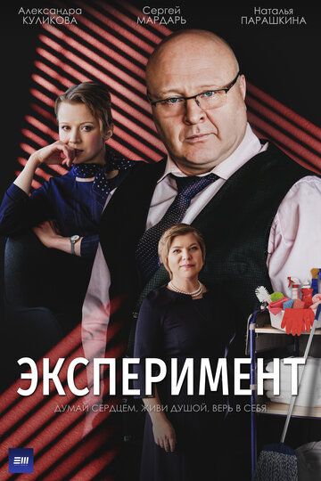 Эксперимент (2022) Эксперимент (2022)