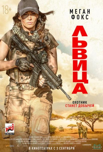 Львица (2020) Львица (2020)