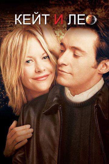 Кейт и Лео (2002) Кейт и Лео (2002)